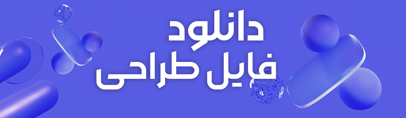 دانلود فایل طراحی